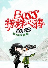 boss直聘如何撩妹