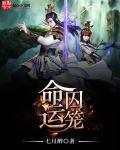 命运囚笼免费观看中文版