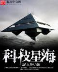 星海科创联盟