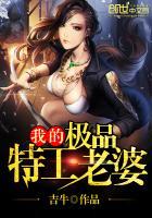 我的极品特工老婆漫画是根据什么改编的