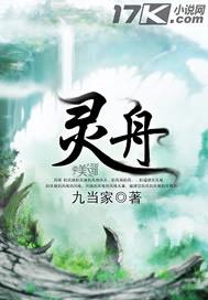 灵舟无删减完整版