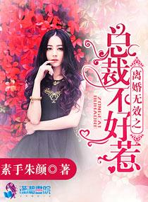 医女戏邪王腹黑九王妃 第1章