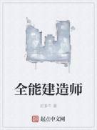 全能建造师