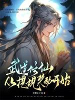 武道修仙：从提现奖励开始