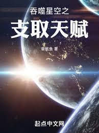 吞噬星空之支取天赋